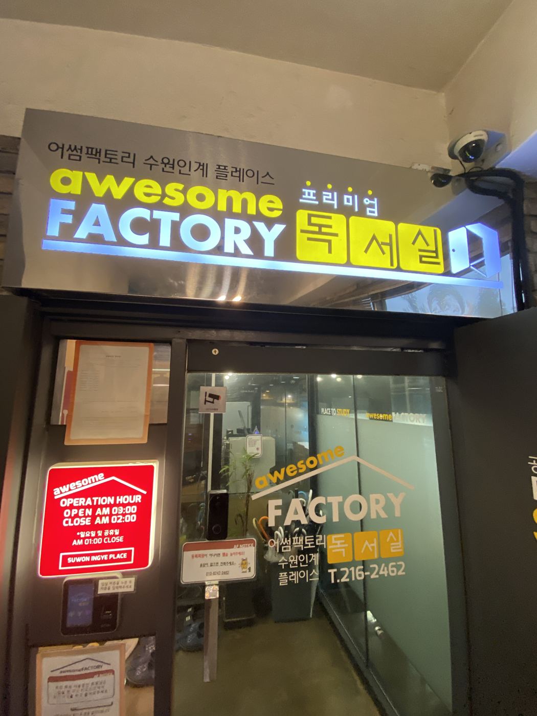 어썸팩토리 수원인계점 입구